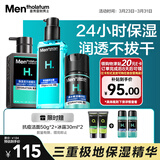 曼秀雷敦男士保湿补水三步套装洗面奶+爽肤水+精华乳生日礼物送男生