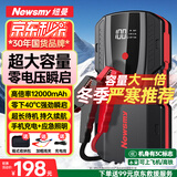 纽曼（Newsmy）【3C认证】F6汽车应急启动电源12000mAh搭电宝汽车用12V车载电瓶打火充电宝摩托车强启户外电源