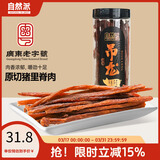 自然派原切吊龙风干肉手撕猪肉脯非牛肉休闲零食炭烤原味里脊肉138g/罐