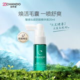自然堂头皮护理敏感头皮修护精华液20mL中小样