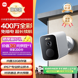 小米室外摄像头BW500电池款家用监控摄像头无线免插电400万高清2.5K全彩夜视手机远程监控农村户外庭院