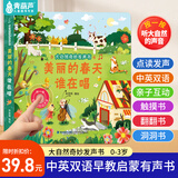 青葫芦幼儿早教发声书语言启蒙绘本0-1-3岁儿童益智玩具生日礼物点读机 美丽的春天谁在唱