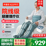 科普菲（keepfit）腿部按摩器空气波压力治疗仪小腿揉捏按摩送爸妈长辈老人节日礼物 【空气波治疗仪】主机+双下肢 + 腰部