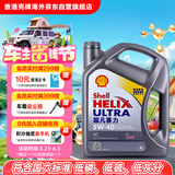 壳牌（Shell）全合成机油超凡喜力5W-40 API SP/C3级 4L灰壳保养香港进口