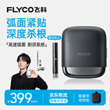飞科（FLYCO）【王一博推荐】男士电动往复式刮胡剃须刀全身水洗便携生日礼物送男友送父亲F8银河灰