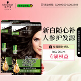 施华蔻（Schwarzkopf）怡然滋养染发霜4.0自然棕色*2 染发剂染发膏植物人参多次盖白补染