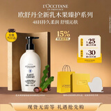 欧舒丹全新升级乳木果身体乳240ml礼盒滋润保湿生日礼物伴手礼送女友