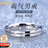 中国黄金闪耀足银戒指男士指环活口尾戒520送男朋友生日礼物送老公纪念日 足银闪耀男戒-送皮绳可做项链