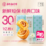 嘉华鲜花饼茉莉青梅酥210g糕点心早餐零食下午茶【源头直发包邮】