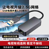 CASSDAN电视千兆网口USB3.0转千兆网卡适用索尼TCL雷鸟Linux海信小米RTL8153B高速千兆免驱动有线转换器 USB3.0电视专用2.5G网卡（合金灰）