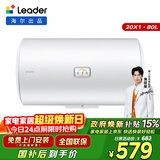 海尔出品统帅 80升电热水器京东自营上门安装以旧换新2200W节能速热家用安全浴储水式LEC8001-20X1