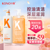 KONO卡厘洗发水沐浴露套装控油蓬松去屑止痒持久留香洗头膏露男女通用