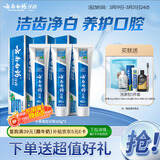 云南白药经典系列牙膏套装 护龈祛渍洁齿 亮白清新口气冬青香型165g*3