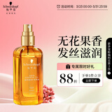 施华蔻（Schwarzkopf）盈萃韧养护发精油80ml(沐光瓶 滋养防毛躁 柔顺免洗不油腻摩洛哥)