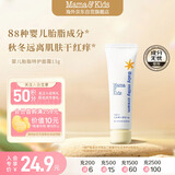 mama&kids【旅行装】婴儿温和滋润乳霜宝宝保湿面霜奶盖霜13g 0-3岁通用