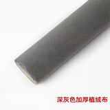 喜淘淘背胶绒布自粘植绒布带胶柜台布首饰盒加厚不干胶黑色绒布布料 深灰色/半米价