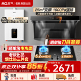 名气顶侧双吸油烟机【小黑翼Pro】A5508H变频27立方大吸力7字型家用烟灶炉灶套装以旧换新老板出品 【25风量热水器三件套】5508+5.2猛火灶