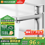 名爵（MEJUE）面盆水龙头冷热出水卫生间浴室洗脸盆洗手盆水龙头加厚Z--012422