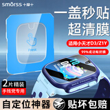Smorss【2片秒贴神器】适用小天才D3/Z1Y钢化膜儿童电话手表D3/Z1Y保护膜超清全屏耐磨防刮防摔手表膜