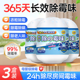 悠颐宝去除霉味剂房间神器除老人味家用衣柜除味地下室防潮防霉菌清除剂