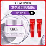 玉兰油（OLAY）超A淡纹眼霜30gProX淡化细纹提拉紧致护肤品生日礼物送女生