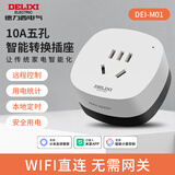 德力西（DELIXI）智能插座 已接入米家APP支持语音控制/远程APP控制 电量统计 本地定时 wifi直连 10A插头