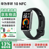 华为【情人节礼物】手环10NFC版智能运动两周续航心率睡眠血氧监测游泳男女朋友防水成人铝合金机身 羽砂黑 NFC版+送贴膜*2
