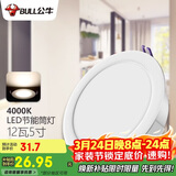 公牛（BULL）LED筒灯客厅天花灯过道嵌入式 12W/5寸暖白光4000K/开孔120-130mm