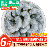 优牧冠虾仁大号 新鲜活剥冷冻青虾仁 手工去虾线 【3135特大号】 6斤(净重)  超值款