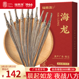 福东海六角海龙18g 干货大刁原材料煲汤食材 礼盒中秋礼品泡酒药材料
