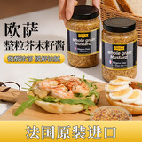 欧萨法国原装进口整粒芥末籽酱350g*2瓶粗粒黄芥末烘焙第戎芥末酱调味