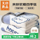无印良品加厚法兰绒毛毯 办公室午睡毯子薄被子空调毯盖毯 200*230cm