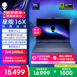 外星人（Alienware）游戏本国家补贴 星舰16X 16英寸高性能笔记本电脑 酷睿Ultra 9 5060显卡32G 1T 2.5K 240Hz 1963QB