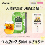 CHALI茶里蜜桃乌龙白桃乌龙果粒茶包0香精0糖0色素茶叶茶包健康水果茶 茶里罗汉果白茶盒装45g