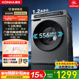 康佳（KONKA）滚筒全自动家用洗衣机10KG 556大筒径超薄嵌入 一级能效 DD直驱变频 国家补贴KGY100-J1220DT