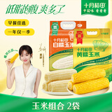 十月稻田 黄糯玉米3.52斤+白糯玉米4.16斤 早餐粗粮