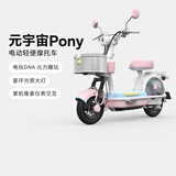 爱玛（AIMA）【门店自提】新品元宇宙pony可上牌智能电动车高颜值长续航电动轻便摩托车 到店选色提车