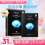 JMsolution肌司研悦活弹润水母面膜33ml*10片 持久水润 补水保湿