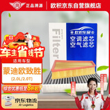 欧积二滤套装空调滤芯+空气滤芯滤清器/福特蒙迪欧致胜(2.0L/2.0T)