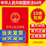 现货2026适用中国共产党章程（64开）2023新版中国方正出版社 红皮新版小红本党章最新版口袋本党员应知应会党内法规党建书籍 中华人民共和国宪法（64开烫金版）-法律出版社