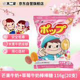 不二家 草莓牛奶+芒果牛奶棒棒糖 (20支) 糖果 儿童零食 休闲零食 礼物