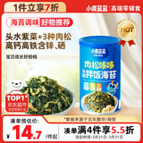 小鹿蓝蓝DHA鳕鱼肉松拌饭海苔碎40g儿童零食宝宝营养调味下饭佐餐寿司材料