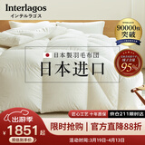 Interlagos日本进口羽绒被A类抗菌95%白鹅绒冬被高端专利设计加厚春秋被子 【日本专利设计】抗菌防潮95%白鹅绒-地暖被 200x230cm
