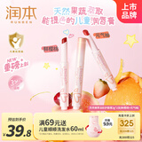 润本儿童润唇膏显色口红舞台表演滋润[鲜樱桃+元气柚]小女孩专用彩妆