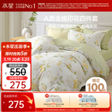 水星家纺四件套纯棉100%a类全棉床上床笠被套亲肤透气学生宿舍单人1.2m床柠语