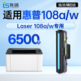 连盛108a硒鼓 适用 惠普 HP Laser 108W打印机墨粉盒
