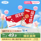 三元纯牛奶250ml*24盒北京限定（原特品） 整箱送礼 新老包装随机发货