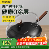 炊大皇铁锅家用无涂层不锈炒锅燃气灶专用炒锅炒菜锅平底锅极铁锅34cm