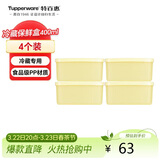 特百惠（Tupperware）冷藏400ml*4保鲜盒蔬菜水果收纳盒食品级冰箱储物盒密封 奶黄色