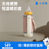 小白熊奶瓶保温套无线便携式智能婴儿宝宝外带温奶热奶泡奶暖奶器5068